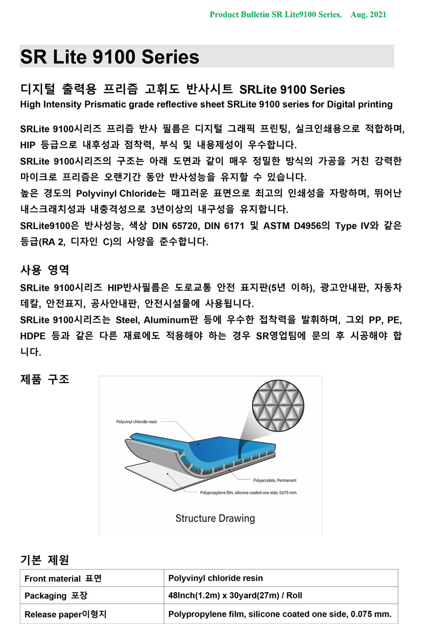 SR-Lite-9100A-%25EC%25A0%259C%25ED%2592%2588%25EC%2584%25A4%25EB%25AA%2585%25EC%2584%259C-2021-0813-1.jpg