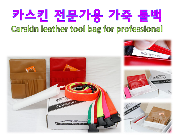 카스킨-전문가용-가죽-툴백.png