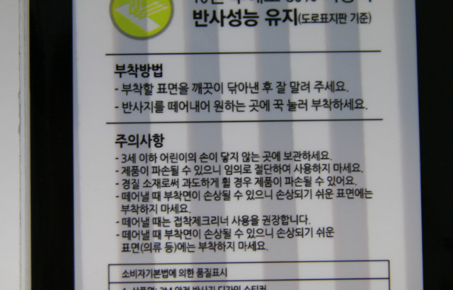 3M Safety 반사 스티커 141.JPG
