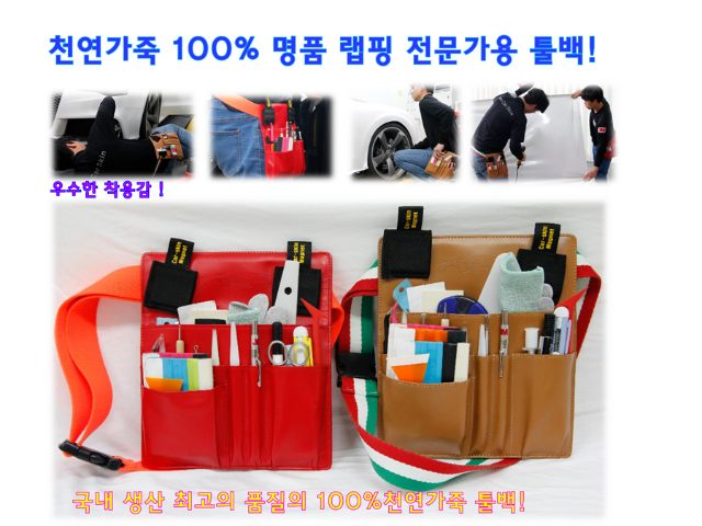 천연가죽-명품-랩핑-전문가용-툴백.png