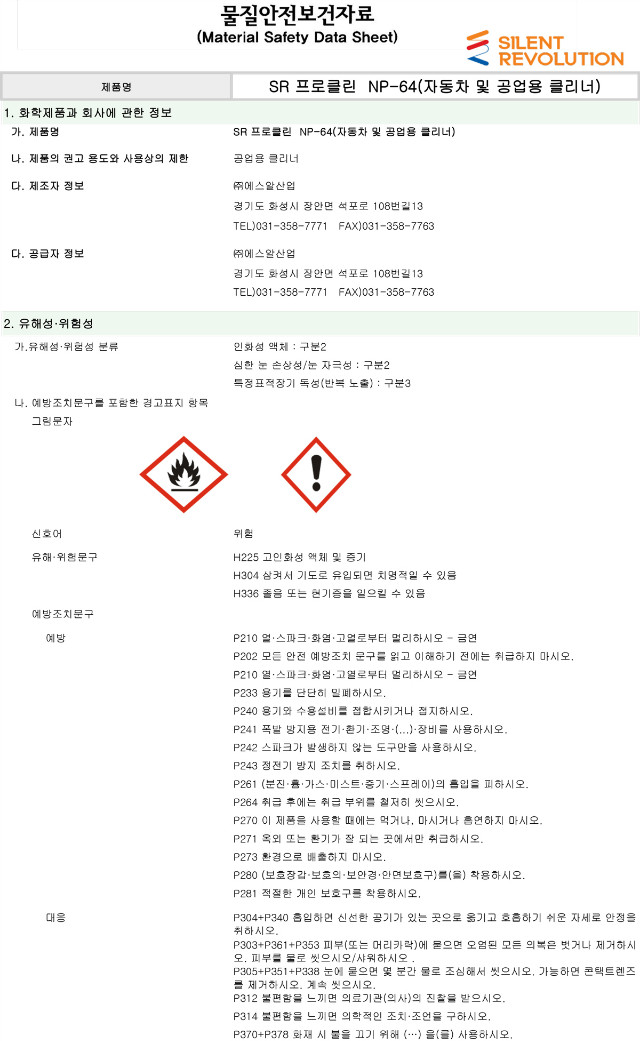 SR-Pro-clean-NP-64(프로-클린)-1.jpg